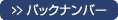 �o�b�N�i���o�[