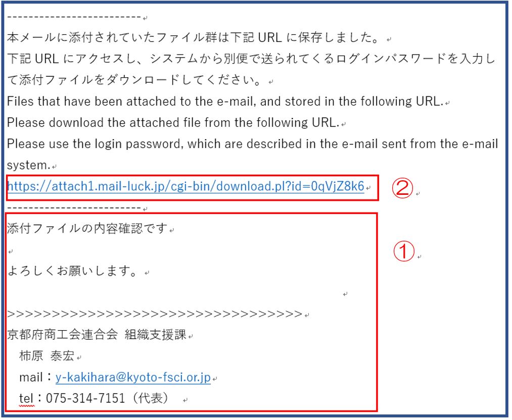 商工会より送付されてきたメールに添付されたファイルの受信方法 京都府商工会連合会