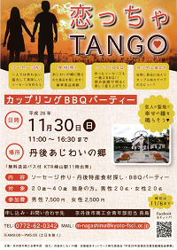 恋っちゃTANGO